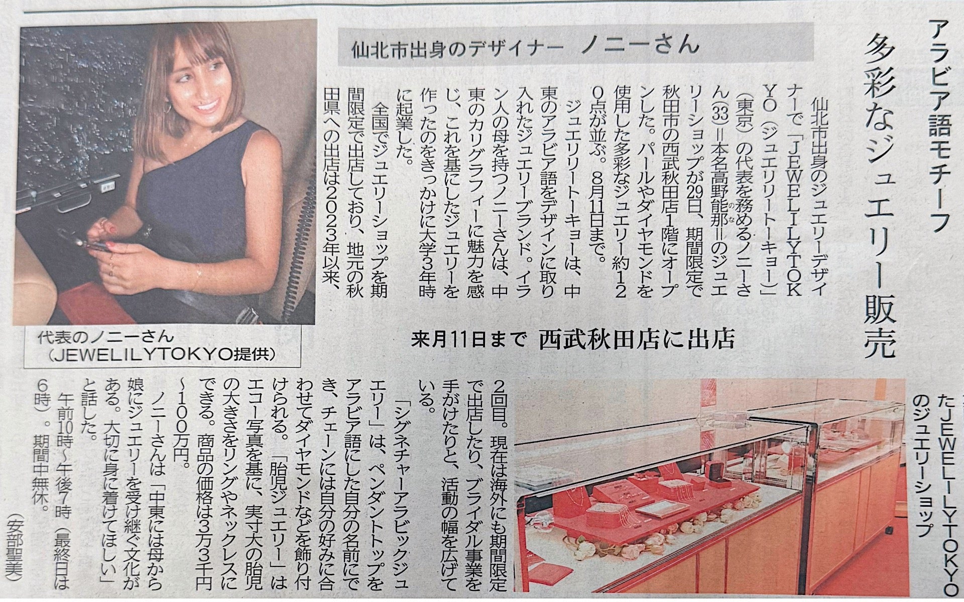 秋田県の地方紙【秋田魁新報 経済面】にインタビューが掲載されました。