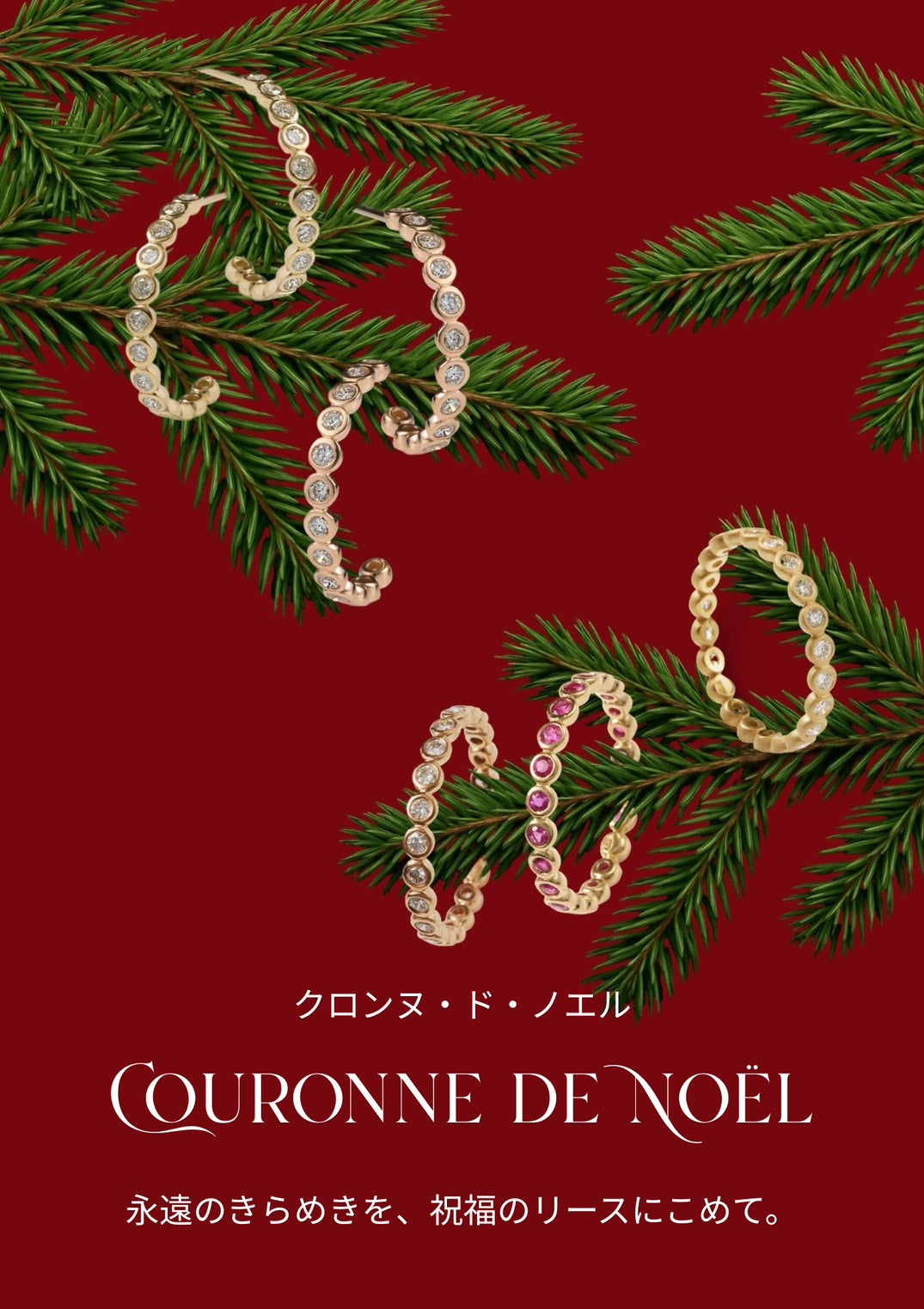 Couronne de Noël （クロンヌ・ド・ノエル）ピアス