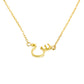 【S,SH】Arabic Initial Necklace