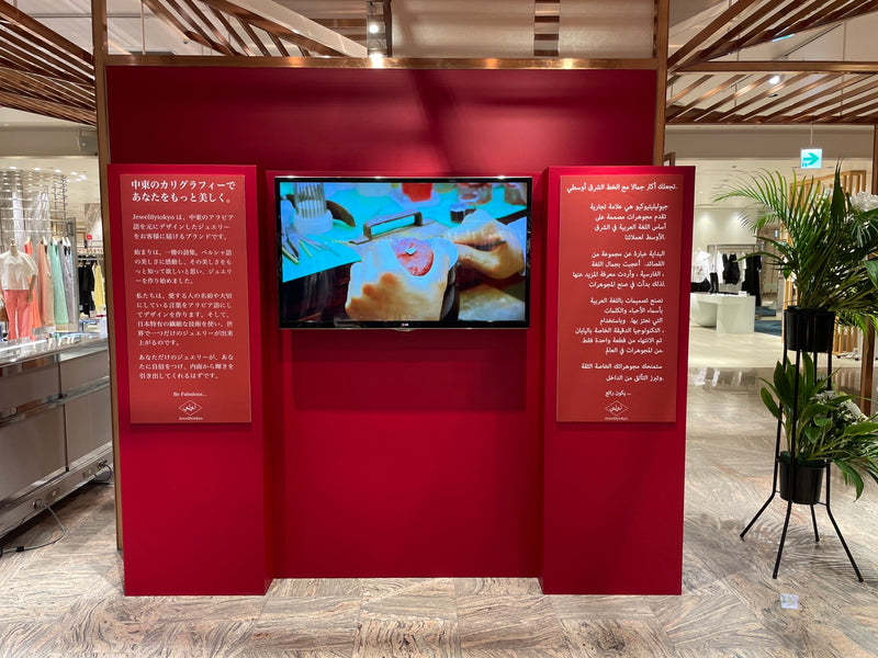 伊勢丹イベント